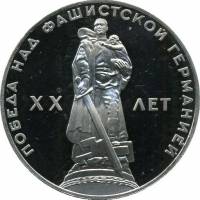 01 Монета СССР 1965 год 1 рубль 20 лет Победы в ВОВ  Медь-Никель  PROOF