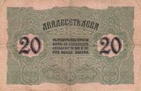 (№1916P-18a) Банкнота Болгария 1916 год "20 Leva Zlato"