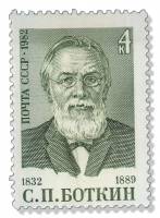 1982-075 Марка СССР Портрет  С.П. Боткин. 150 лет со дня рождения III O