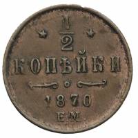 (1870, ЕМ) Монета Россия-Финдяндия 1870 год 1/2 копейки  Вензель Александра II Медь  XF