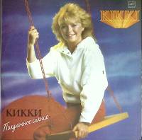 Пластинка виниловая Кикки Полуночное солнце Мелодия 300 мм. Near mint