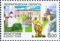 2008-072 Марка Россия Ленинградская область  Россия. Регионы III Θ