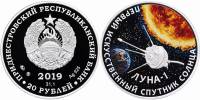 2019 Монета Приднестровье 20 рублей Луна-1 Первый искусственный спутник Солнца Патина Серебро Ag 925