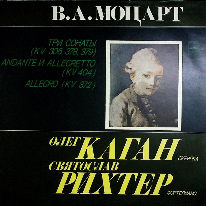 Набор виниловых пластинок (2 шт) &quot;В. Моцарт. О. Каган С. Рихтер Три сонаты&quot; Мелодия 300 мм. Excellen
