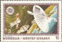 (1975-016) Марка Монголия "Совместный полет"    Полёт Союз-Аполлон III Θ