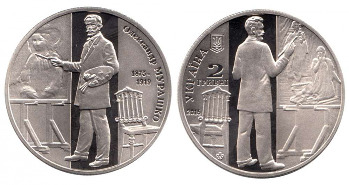 (176) Монета Украина 2015 год 2 гривны &quot;Александр Мурашко&quot;  Нейзильбер  PROOF
