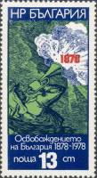 (1977-081) Марка Болгария "Горнист"   Освобождении от турецкой оккупации III Θ