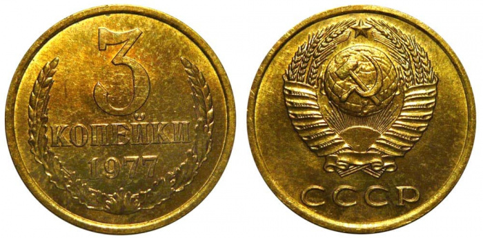(1977) Монета СССР 1977 год 3 копейки   Медь-Никель  XF