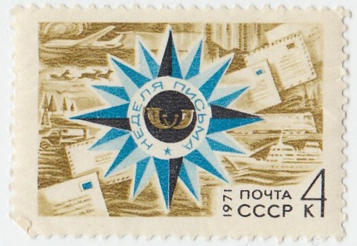 1971-069  Квартблок СССР Стилизованная картушка   Неделя письма III O