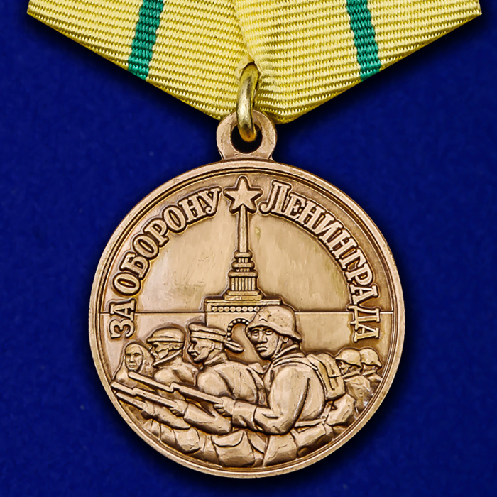 Копия: Медаль Россия &quot;За оборону Ленинграда&quot;  в блистере