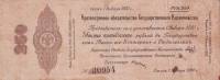 (срок 01,01,1920, Государственнаго) Банкнота Омск Колчак 1919 год 250 рублей   без серии UNC