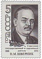 1988-042 Марка СССР Портрет  Н.М. Шверник. 100 лет со дня рождения III O
