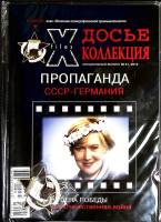 Журнал Досье коллекция 2012 Спец. выпуск № 21 Санкт-Петербург Мягкая обл. 34 с. С цв илл