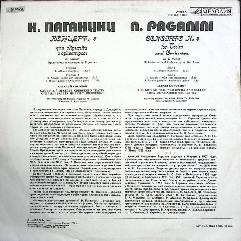 Пластинка виниловая , Концерт №4 для скрипки с оркестром Мелодия 300 мм. (Сост. отл.)
