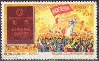 (1974-026) Марка Северная Корея "Праздник "   Отмена налогов населения III Θ