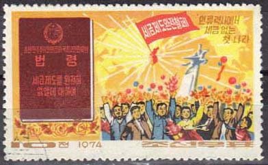 (1974-026) Марка Северная Корея &quot;Праздник &quot;   Отмена налогов населения III Θ