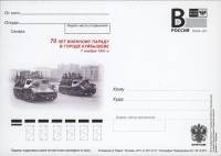 2011-год Почтовая карточка с литерой В Россия Военный парад в Куйбышеве 70 лет    ,  Без гашения