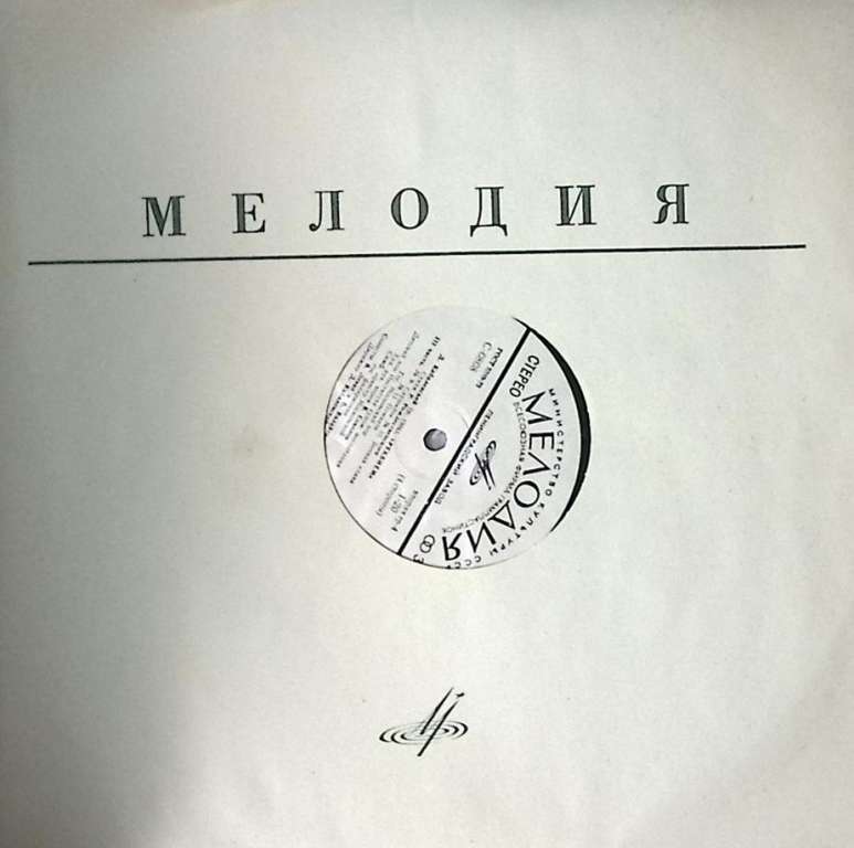 Набор виниловых пластинок (2 шт) Д. Кабалевский Реквием Мелодия 300 мм. Excellent