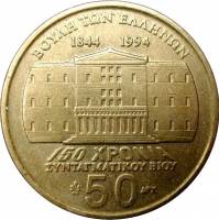 (№1994km164) Монета Греция 1994 год 50 Drachmai (150-летию Конституции - Kalergis)