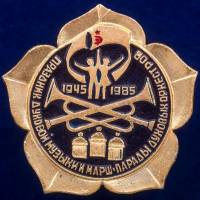 30320\133323 Значок "Праздник Духовой Музыки"