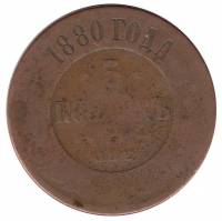 (1880, СПБ) Монета Россия 1880 год 5 копеек   Медь  F