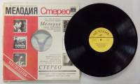 Пластинка виниловая , Мелодии зарубежного экрана Мелодия 300 мм. (Сост. отл.)