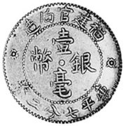 (№1913y382) Монета Китай 1913 год 10 Cents