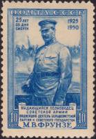 1950-083 Марка СССР Портрет (Голубая)  М.В. Фрунзе. 25 лет со дня смерти II O