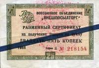 () Банкнота Россия 1966 год 25  ""   UNC