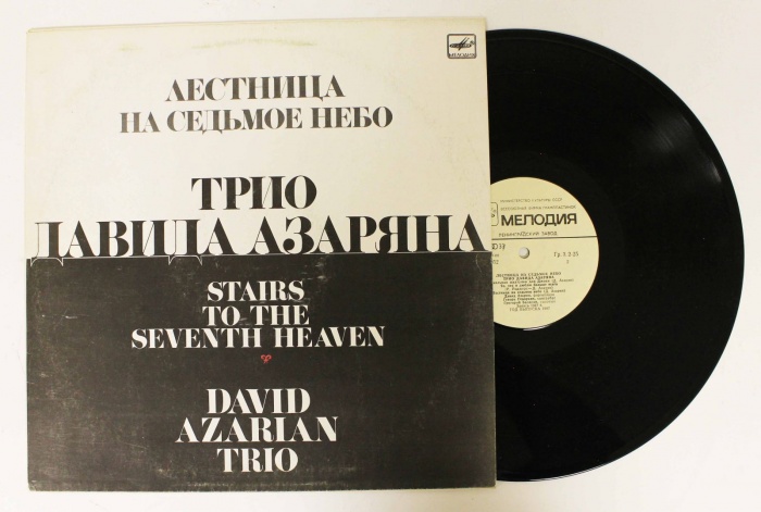 Пластинка виниловая Лестница на седьмое небо. Трио Давида Азаряна 1987 , Ленинград Твёрдая обл. 1 с.