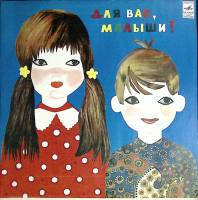 Пластинка виниловая Мзиури Для вас малыши Мелодия 300 мм. (Сост. отл.)