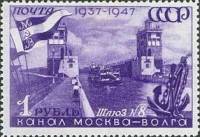 1947-057 Марка СССР Шлюз №8 Не квадр растр  Канал Москва-Волга. 10 лет II Θ