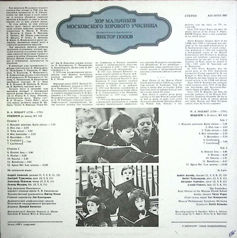 Пластинка виниловая , Хор мальчиков Мелодия 300 мм. (Сост. отл.)
