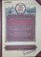 Ежедневник Ответственного сотрудника Руководителя Начальника недатированный прикольный подарочный