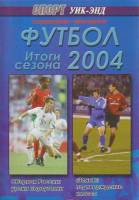 Книга Футбол 04 2004 Календарь-справочник Санкт-Петербург Мягкая обл. 192 с. С ч/б илл