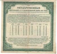 Банкнота  200 рублей 1917 год внутренний заем 4 1/2 %  серия11733 №74 (благовещенское отделения), VF