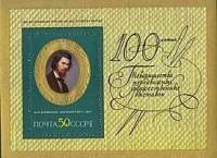 1971-094  Блок СССР И.Н. Крамской. Автопортрет   Русская живопись XIX в. II O
