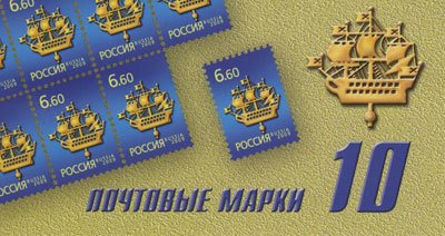 2009-065 Лист 10м 5х2 Россия 6,6 руб Символ Санкт-Петербурга  Стандартный выпуск Буклет 