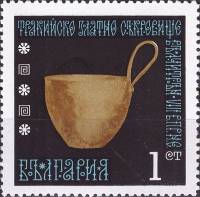 (1970-037) Марка Болгария "Сосуд"   Фракийский золотой клад VIII века до н.э. II Θ