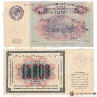 () Банкнота СССР 1923 год 10 000  ""   VG