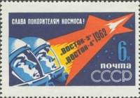 1962-075 Марка СССР Космонавты С перф   Групповой космический полет II Θ
