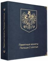 Альбом для памятных монет Польши номиналом 2 злотых. Россия, А#014