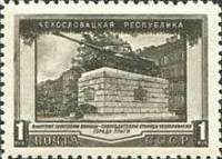1951-072 Марка СССР Памятник советским воинам  Чехословацкая Республика I Θ