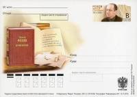 2013-243 Почтовая карточка Россия В.С. Розов 100 лет со дня рождения    ,  Без гашения