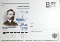2012-год  Почтовая карточка с лит. В Россия В.А. Русанов   ,  Марка