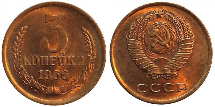 (1966) Монета СССР 1966 год 3 копейки   Медь-Никель  XF