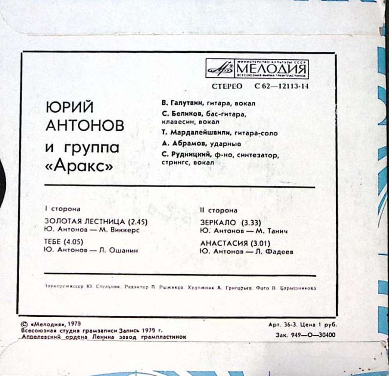 Пластинка виниловая Ю. Антонов Золотая лестница. Тебе. Зеркало Мелодия 175 мм. Excellent