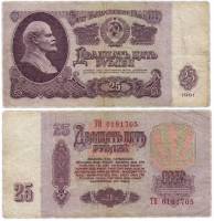 (серия ЛЛ-ЭЯ) Банкнота СССР 1961 год 25 рублей   С UV, с глянцем VF