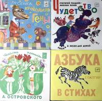 Набор виниловых пластинок (4 шт) Сказки Песни для детей Крокодил Гена  Чудетчтво Азбука Мелодия 175 