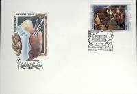 1981-год Худож. конв. первого дня, сг+ марка СССР Искусство Грузии   , Печать ПД Марка